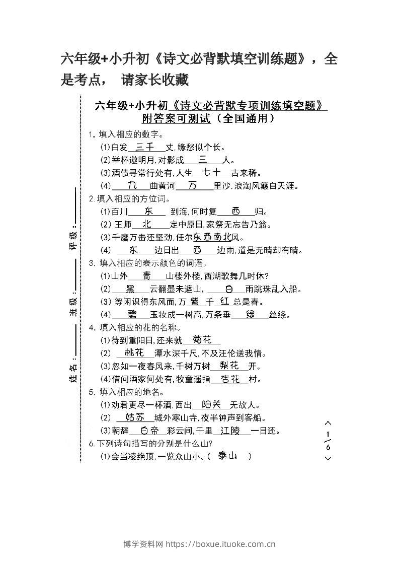 六年级+小升初《诗文必背默填空训练题》，全是考点，请家长收藏-博学资料网
