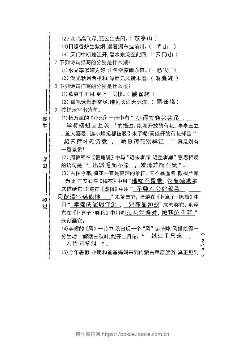 图片[2]-六年级+小升初《诗文必背默填空训练题》，全是考点，请家长收藏-博学资料网