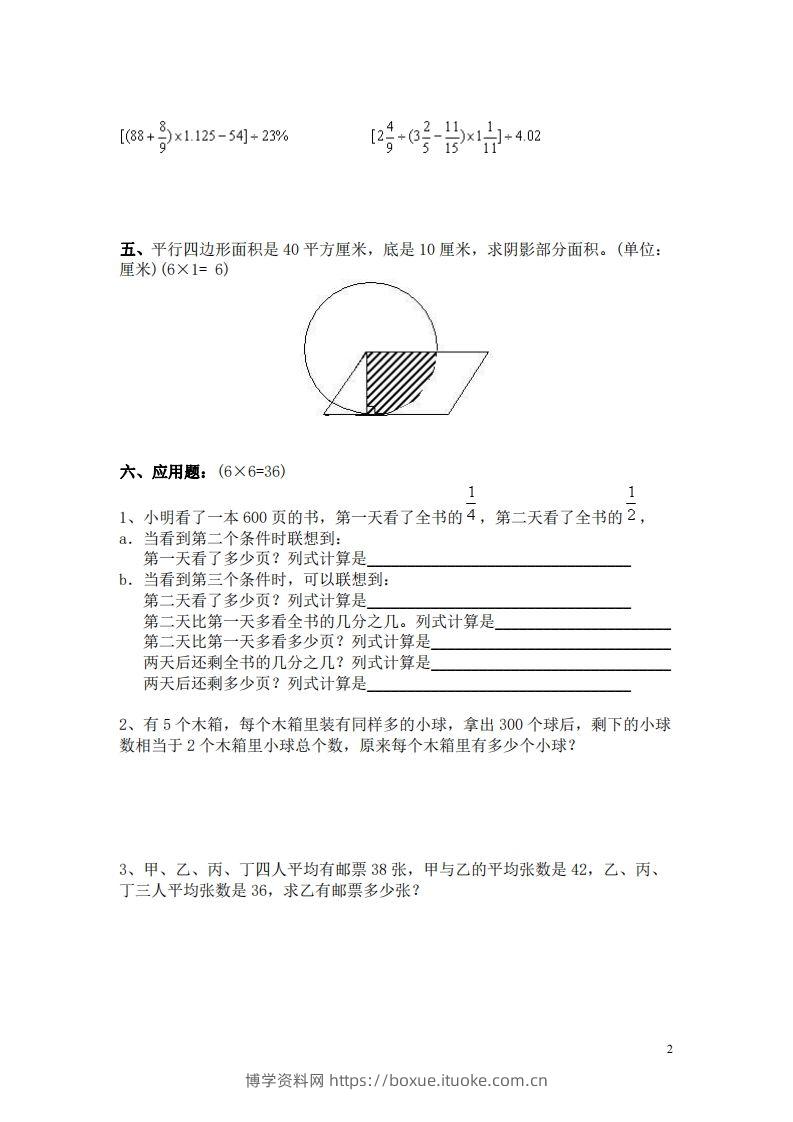 图片[2]-六（下）重点小学小升初数学检测试题4-博学资料网