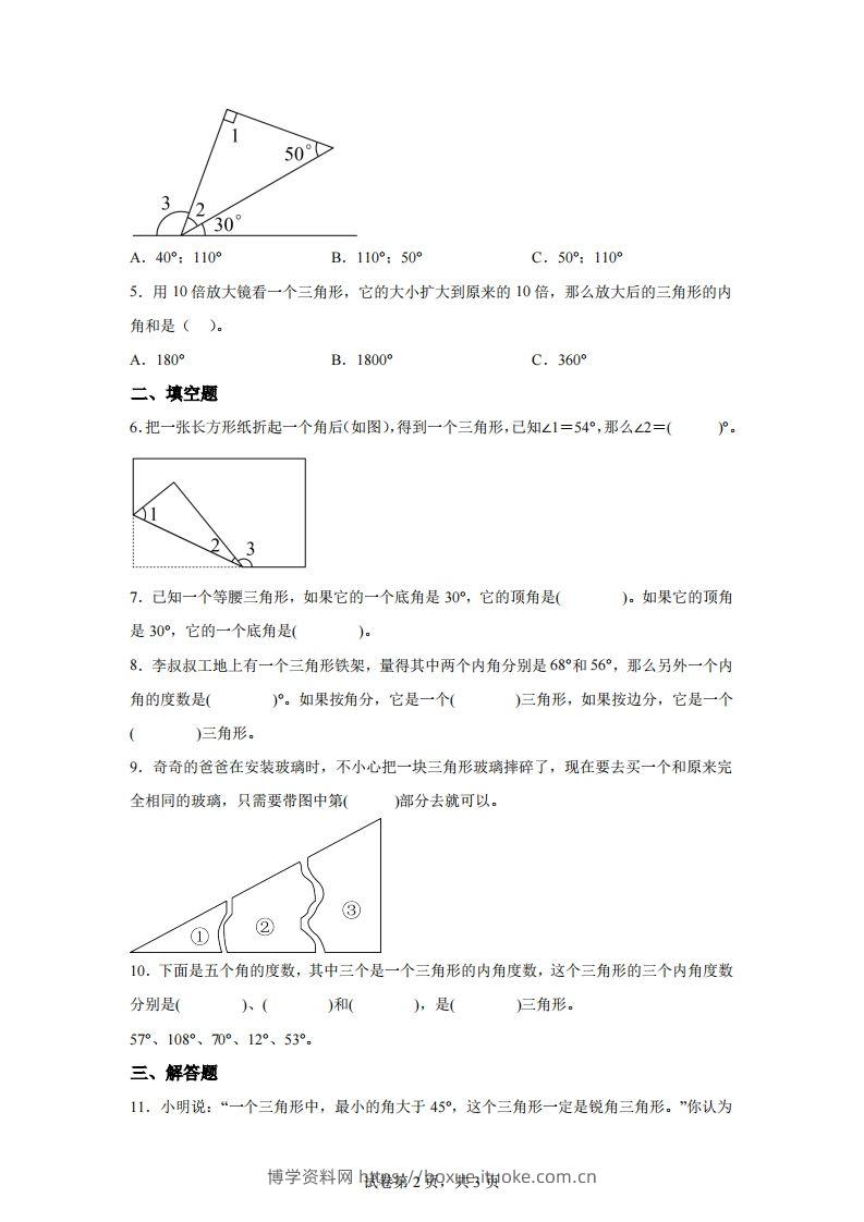 图片[2]-【课时】北师四下数学专题06探索与发现：三角形内角和练习卷-博学资料网