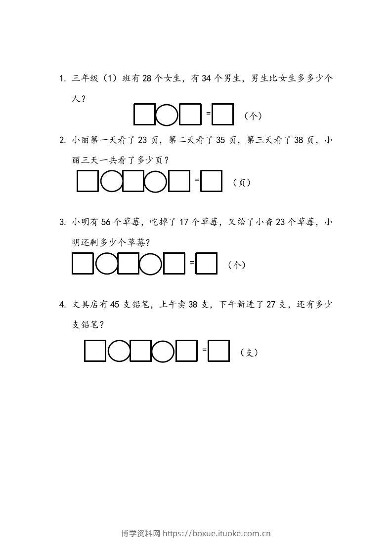 一下青岛63数学课时十单元3100以内数加减法的应用-博学资料网