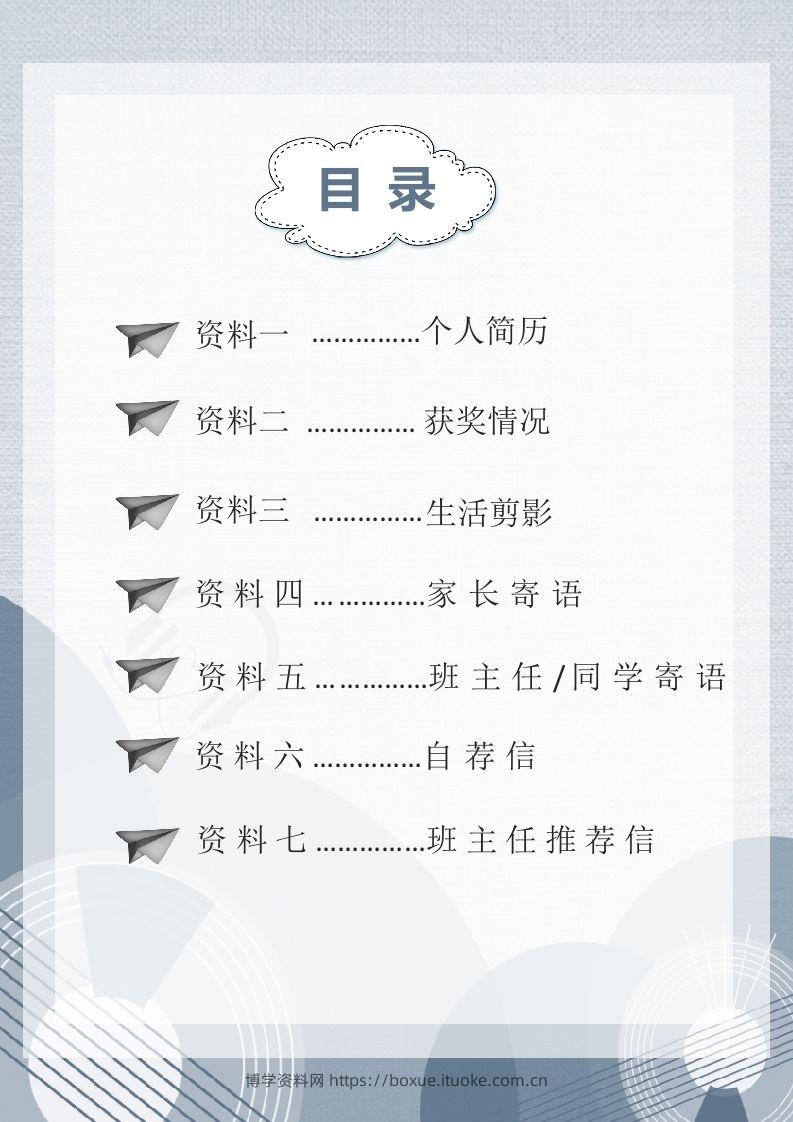 图片[2]-多页-小升初简历76-博学资料网