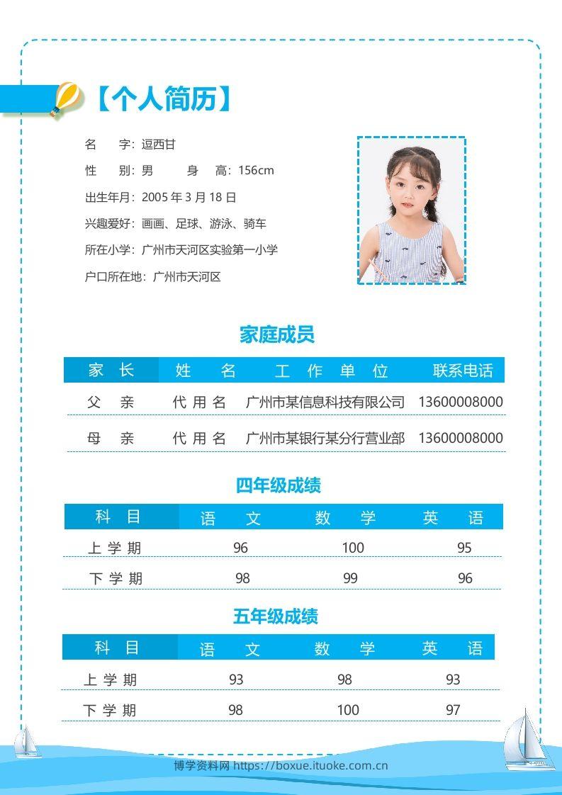 图片[2]-精选-小升初简历15-博学资料网