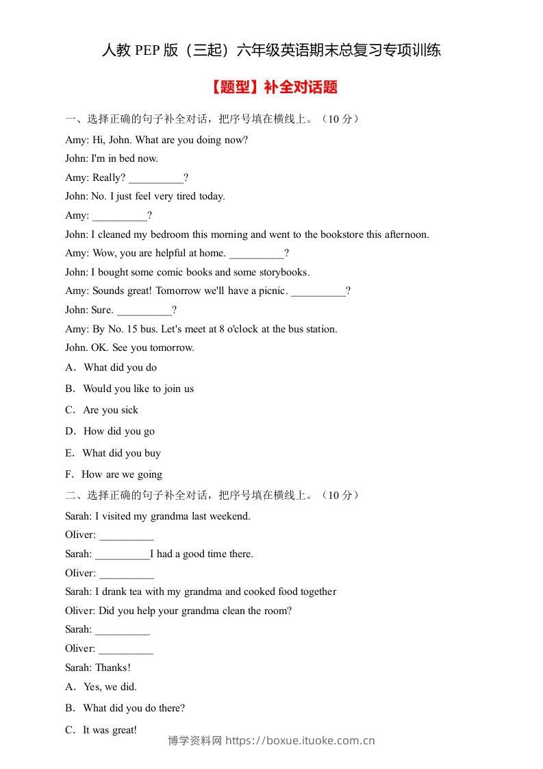 【高频考点】人教PEP版六年级英语下册期末总复习-补全对话题（含答案）-博学资料网