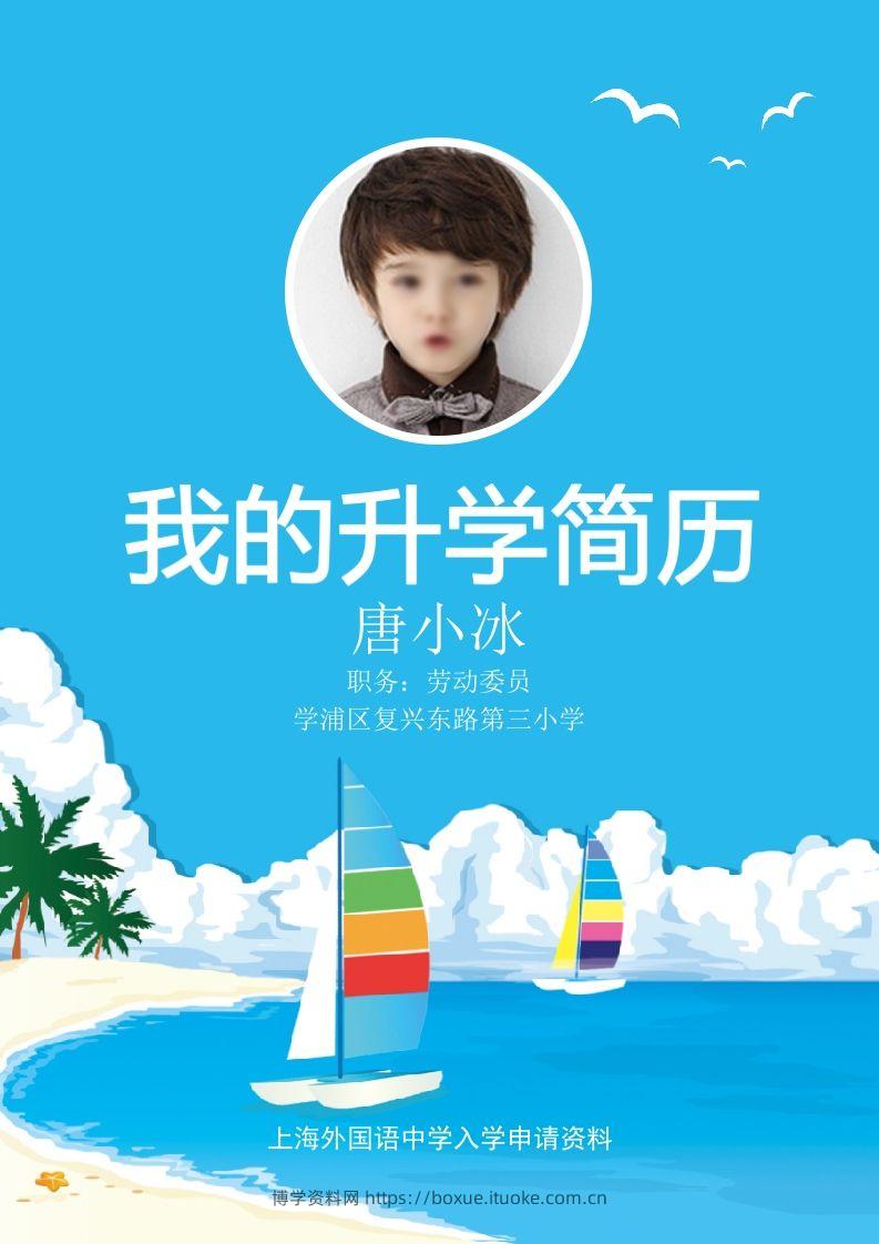 多页-小升初简历14-博学资料网