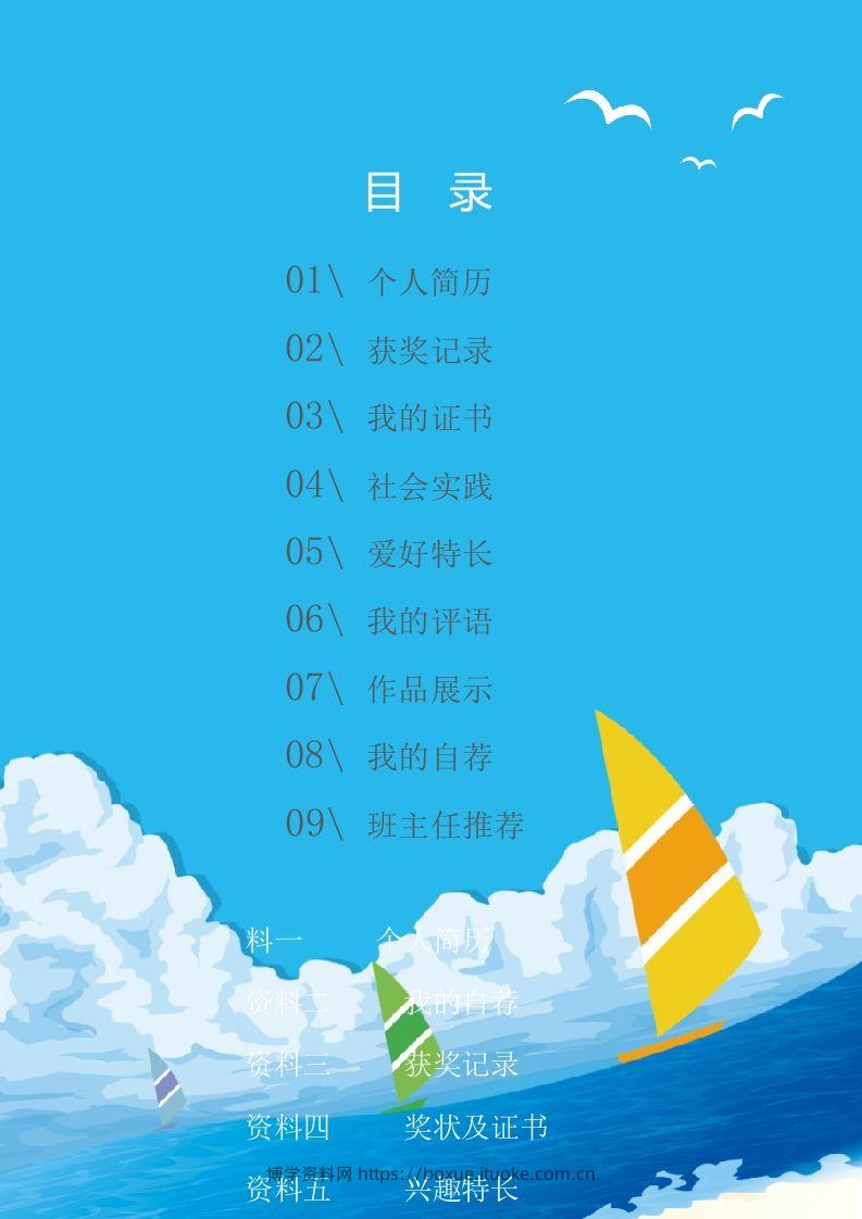 图片[2]-多页-小升初简历14-博学资料网