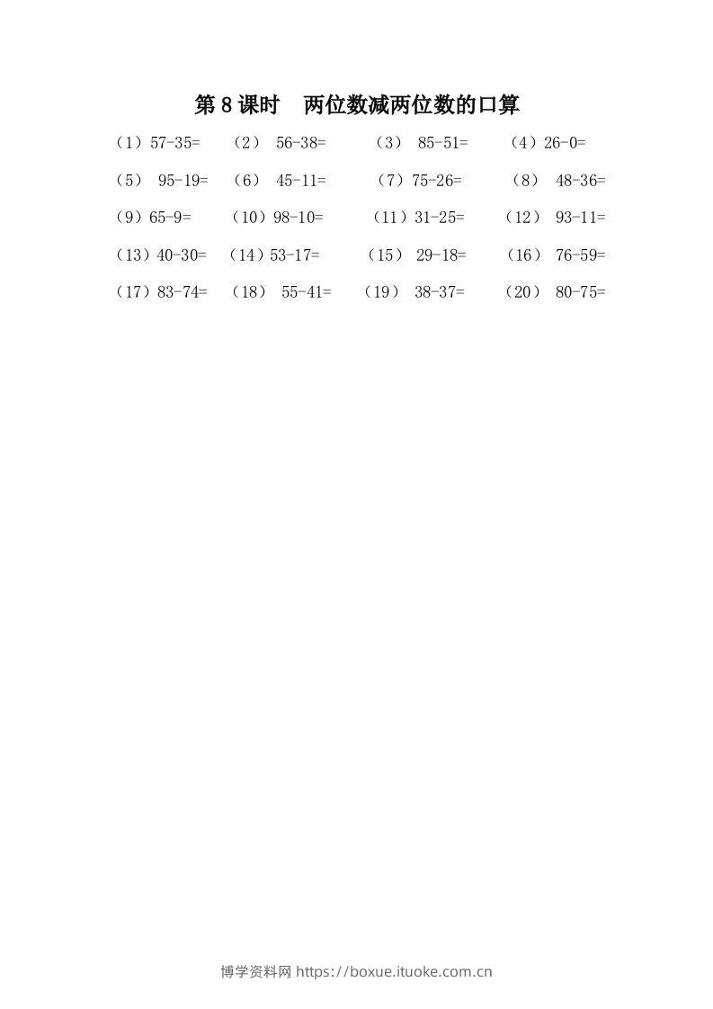 一下冀教版数学课时7-8两位数减两位数的口算-博学资料网