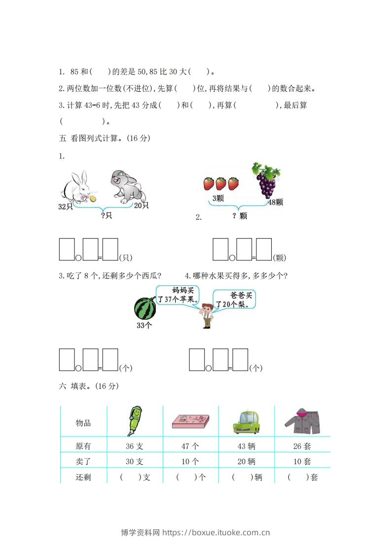 图片[2]-一下青岛版数学第四单元测试卷2（54制）-博学资料网