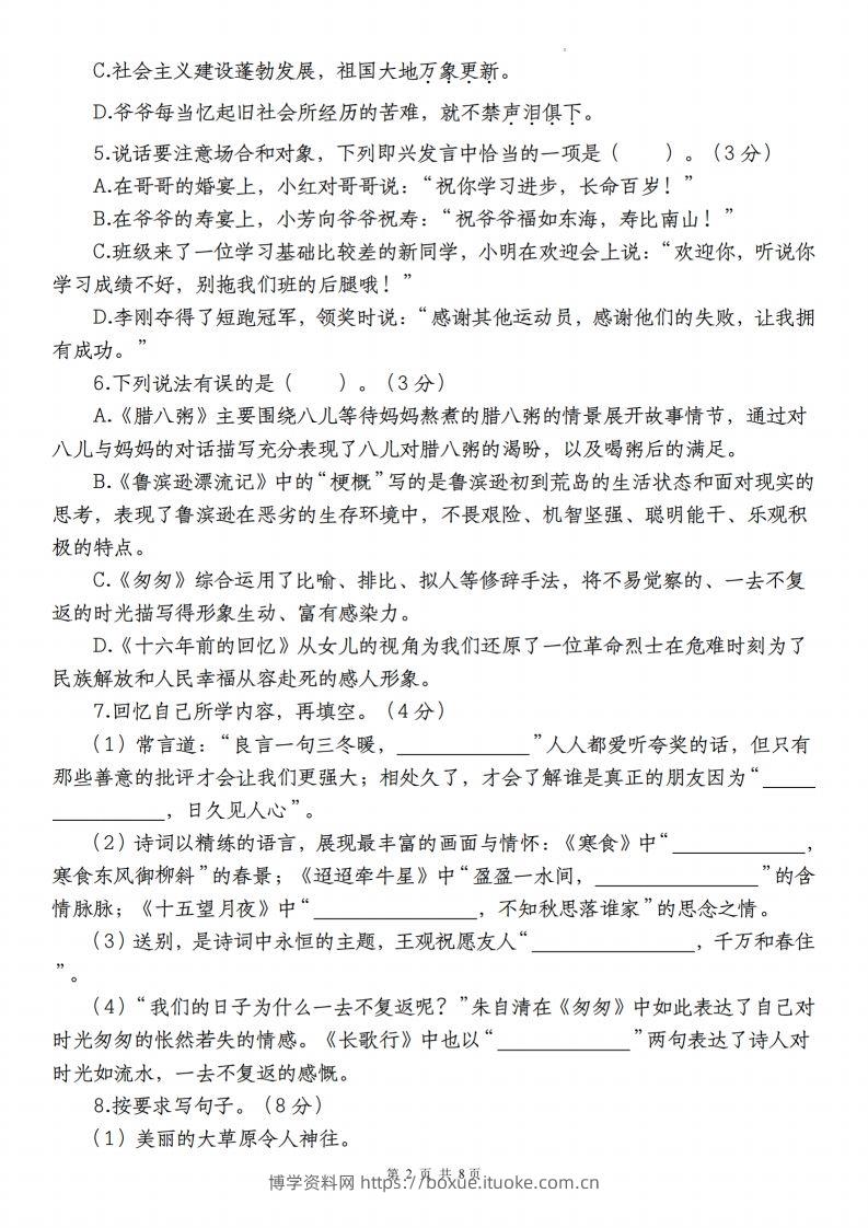 图片[2]-语文-2023-2024学年小升初语文学情检测全真模拟卷(一)-博学资料网