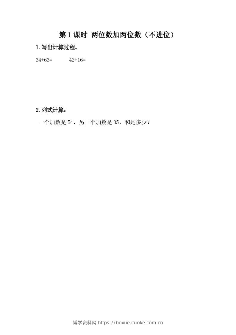 一下冀教版数学课时7-1两位数加两位数（不进位）-博学资料网