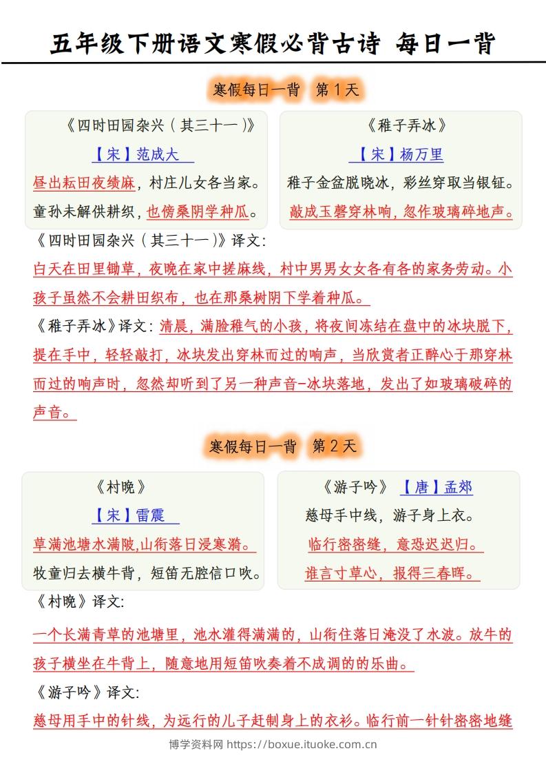 【古诗】五下《语文寒假每日一背》古诗-博学资料网