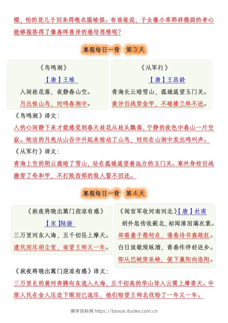 图片[2]-【古诗】五下《语文寒假每日一背》古诗-博学资料网
