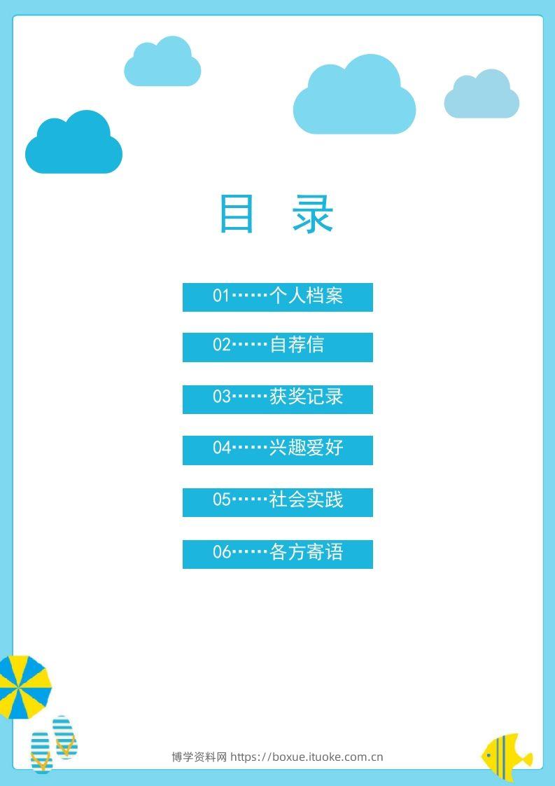 图片[2]-多页-小升初简历86-博学资料网