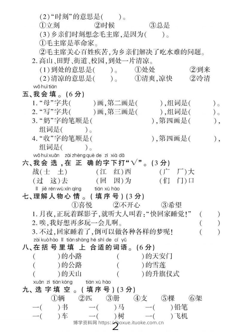 图片[2]-一下语文第二单元名校真题检测卷-博学资料网