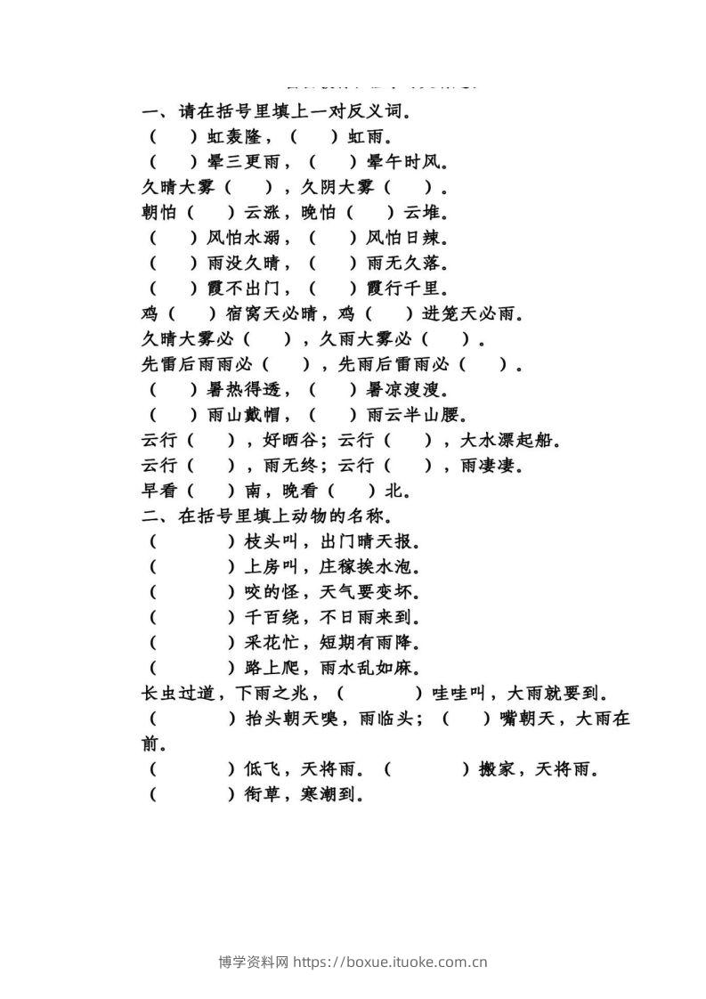 谚语、歇后语练习-博学资料网