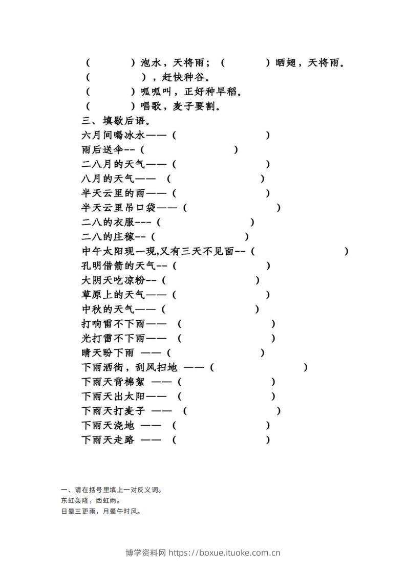 图片[2]-谚语、歇后语练习-博学资料网