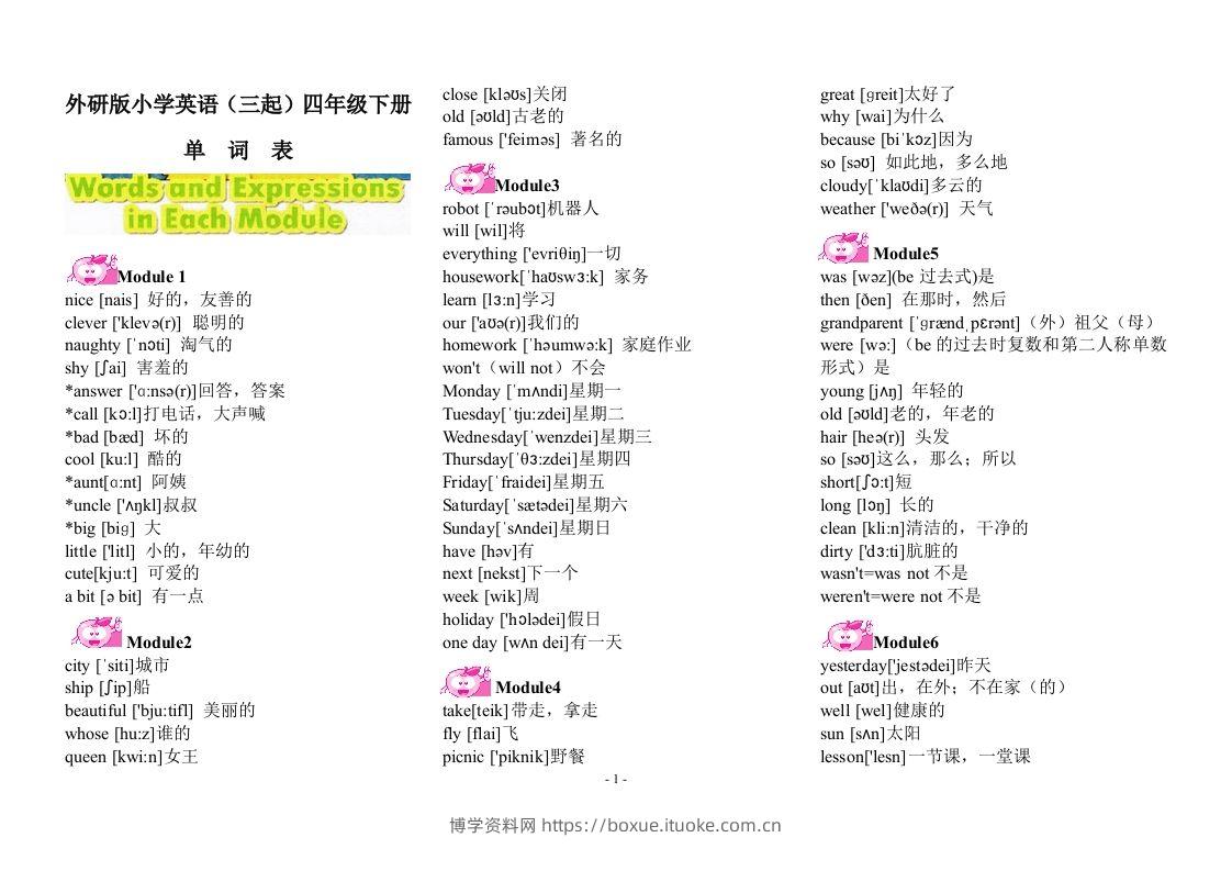 外研版小学英语(三起)四年级下册单词表(含音标)-博学资料网