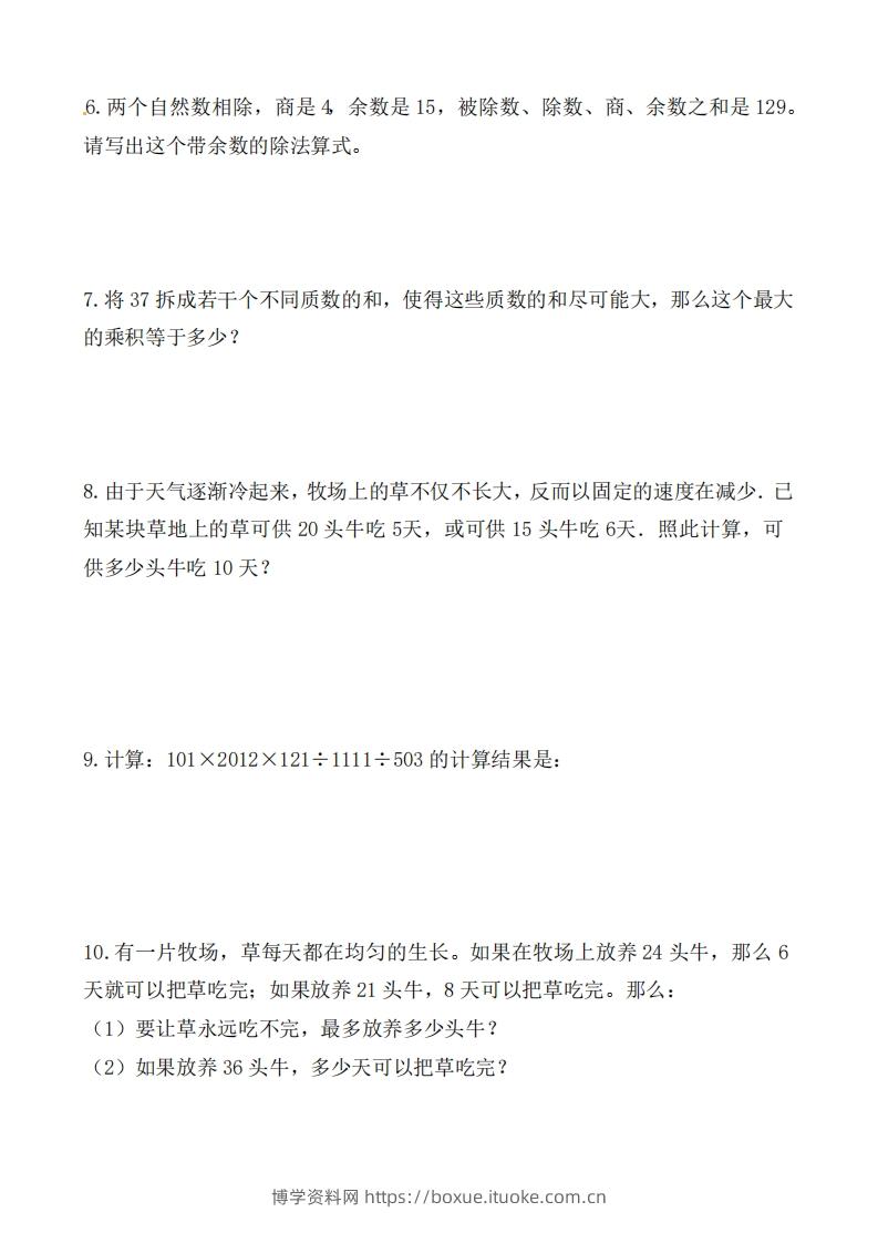 图片[2]-（第1套）小学五年级数学下册思维拓展训练附答案人教版-博学资料网