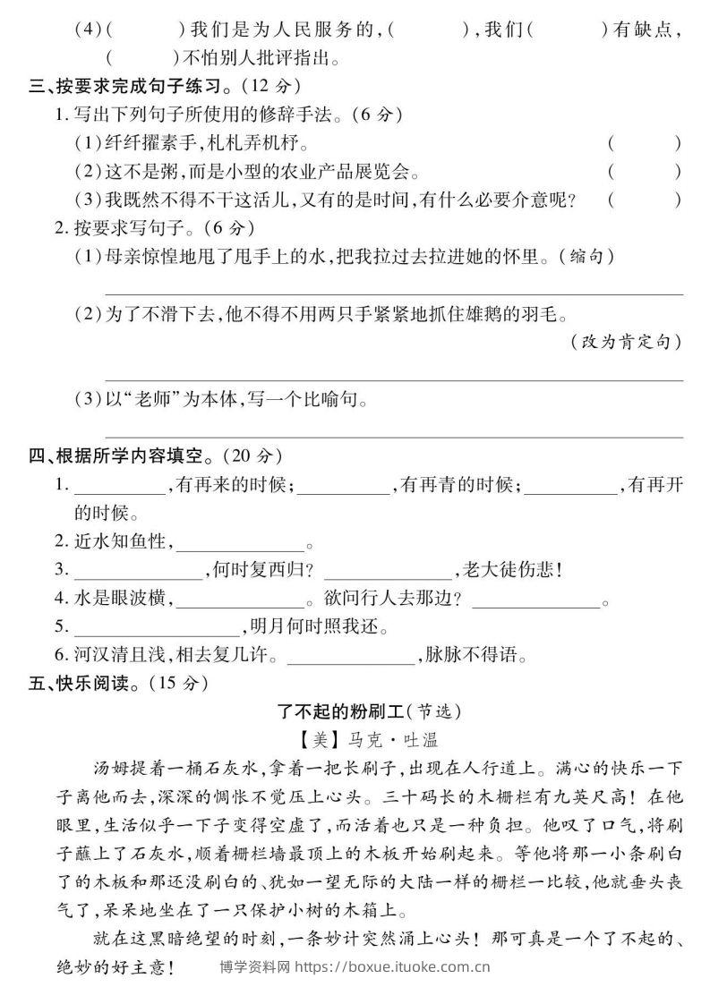 图片[2]-小升初绝密押题卷六下语文-博学资料网