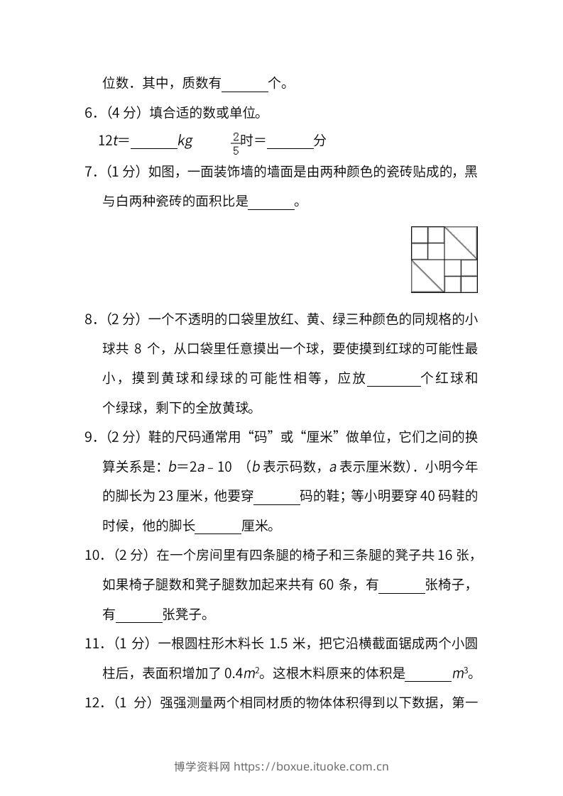 图片[2]-小升初复习人教版数学期末测试卷（六）-博学资料网