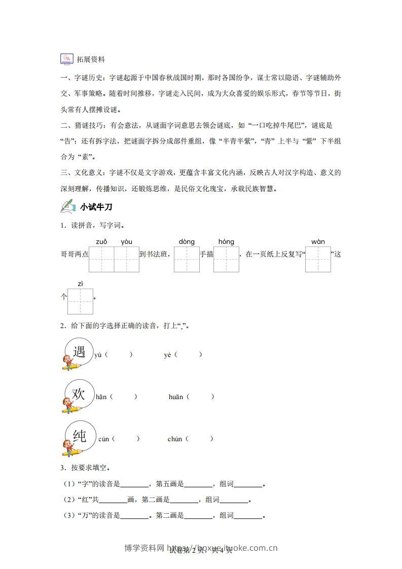 图片[2]-【同步练习】语文一年级下册识字4猜字谜练习卷-博学资料网