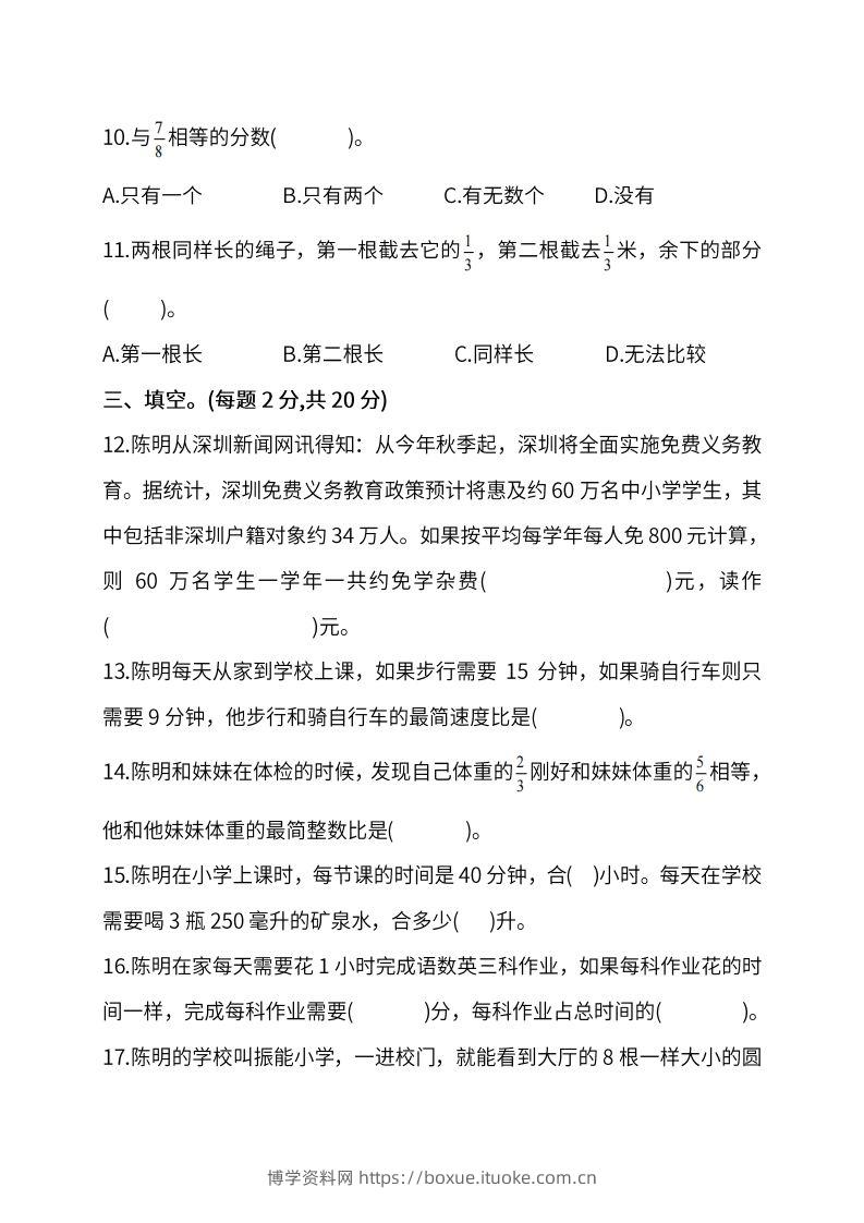 图片[2]-小升初复习人教版数学期末测试卷（四）-博学资料网