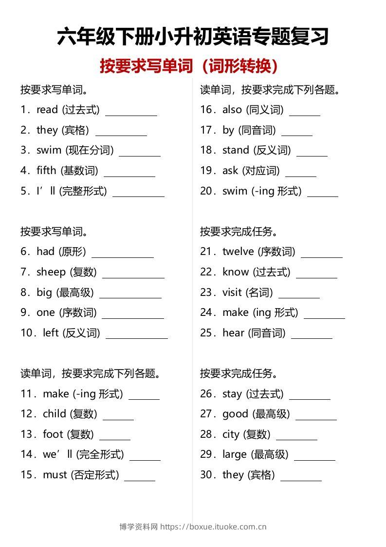 小升初（六年级）英语专题复习：单词拼写（词形转换）（含答案）-博学资料网