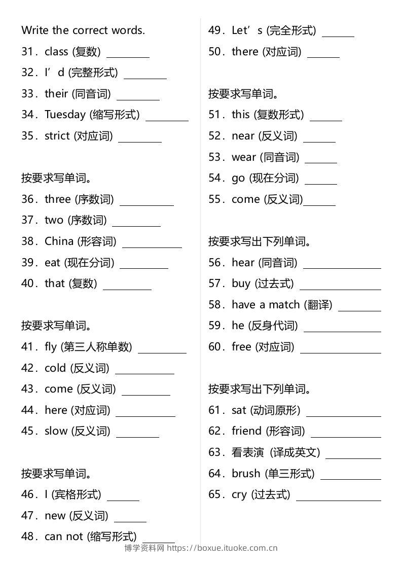 图片[2]-小升初（六年级）英语专题复习：单词拼写（词形转换）（含答案）-博学资料网