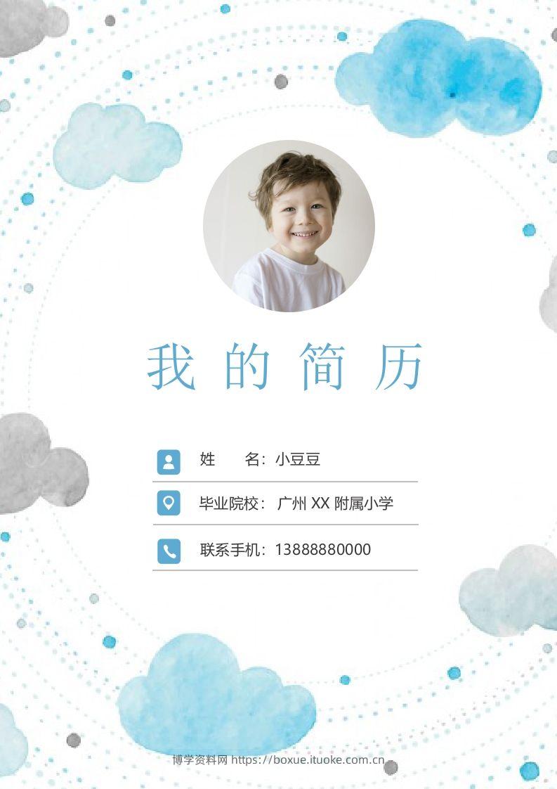 多页-小升初简历62-博学资料网