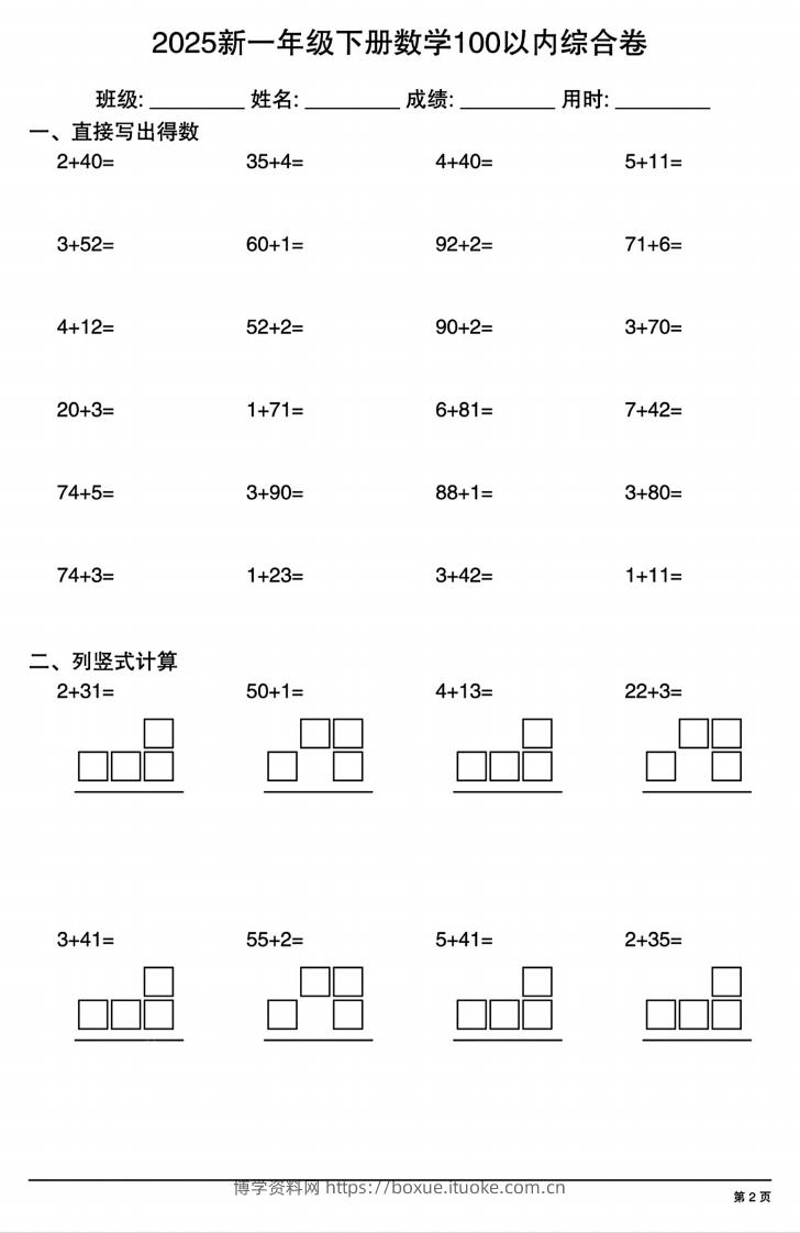 图片[2]-【计算专项】新一年级下册数学100以内综合卷-博学资料网