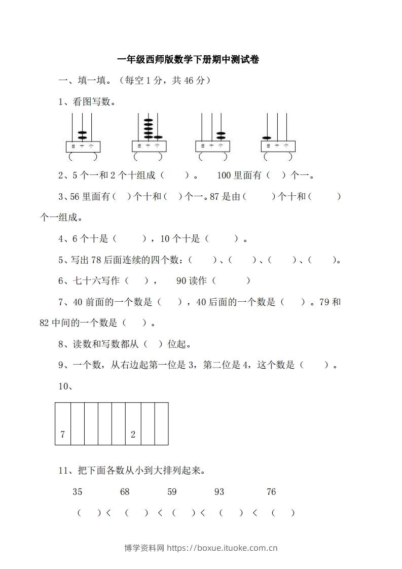 一下西师版数学期中考试卷-博学资料网