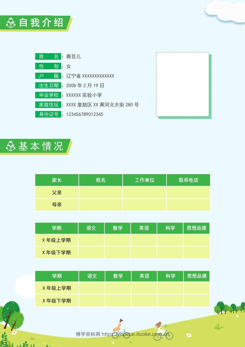 图片[2]-多页-小升初简历83-博学资料网