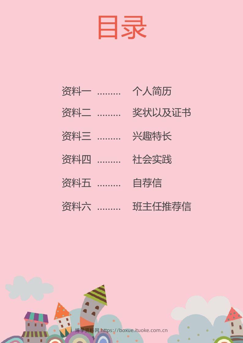 图片[2]-多页-小升初简历45-博学资料网