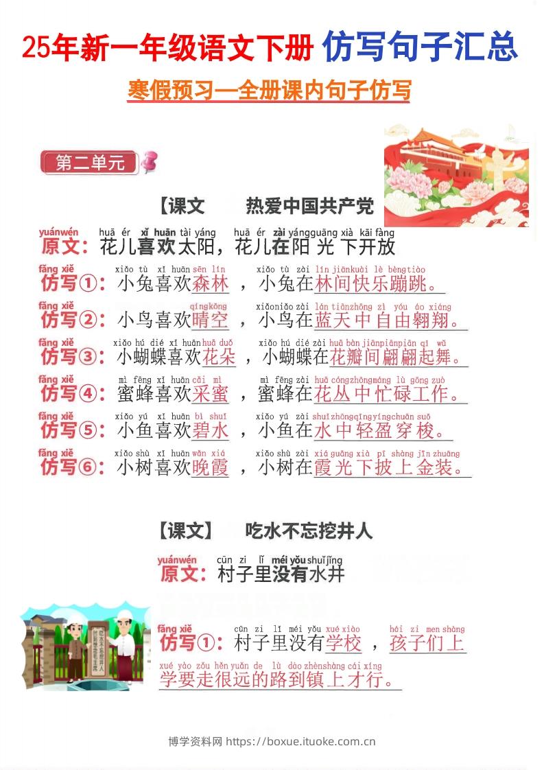 一下语文全册课内仿写句子(1)-博学资料网