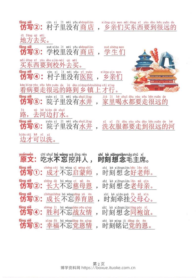 图片[2]-一下语文全册课内仿写句子(1)-博学资料网