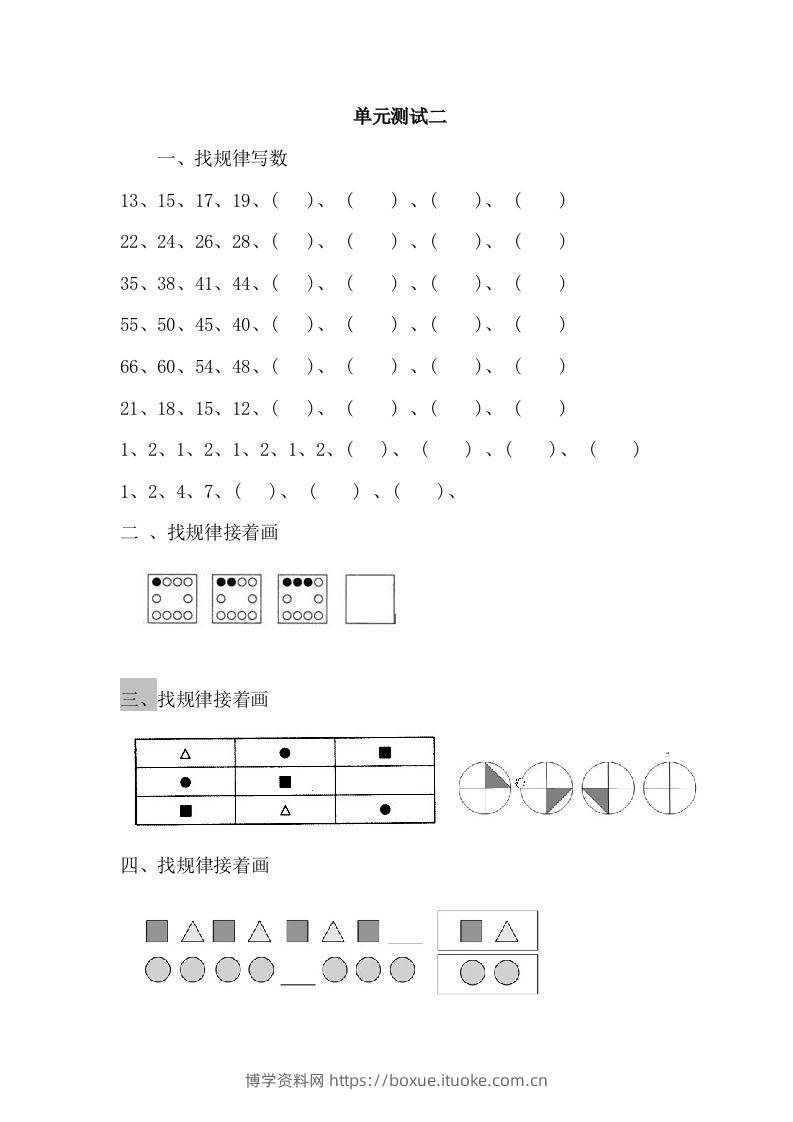 一下冀教版数学第八单元测试卷B-博学资料网