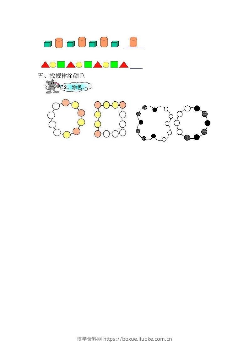 图片[2]-一下冀教版数学第八单元测试卷B-博学资料网