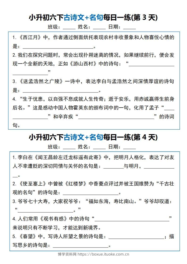 图片[2]-六年级语文下册（小升初）古诗文+名句每日一练20天-博学资料网