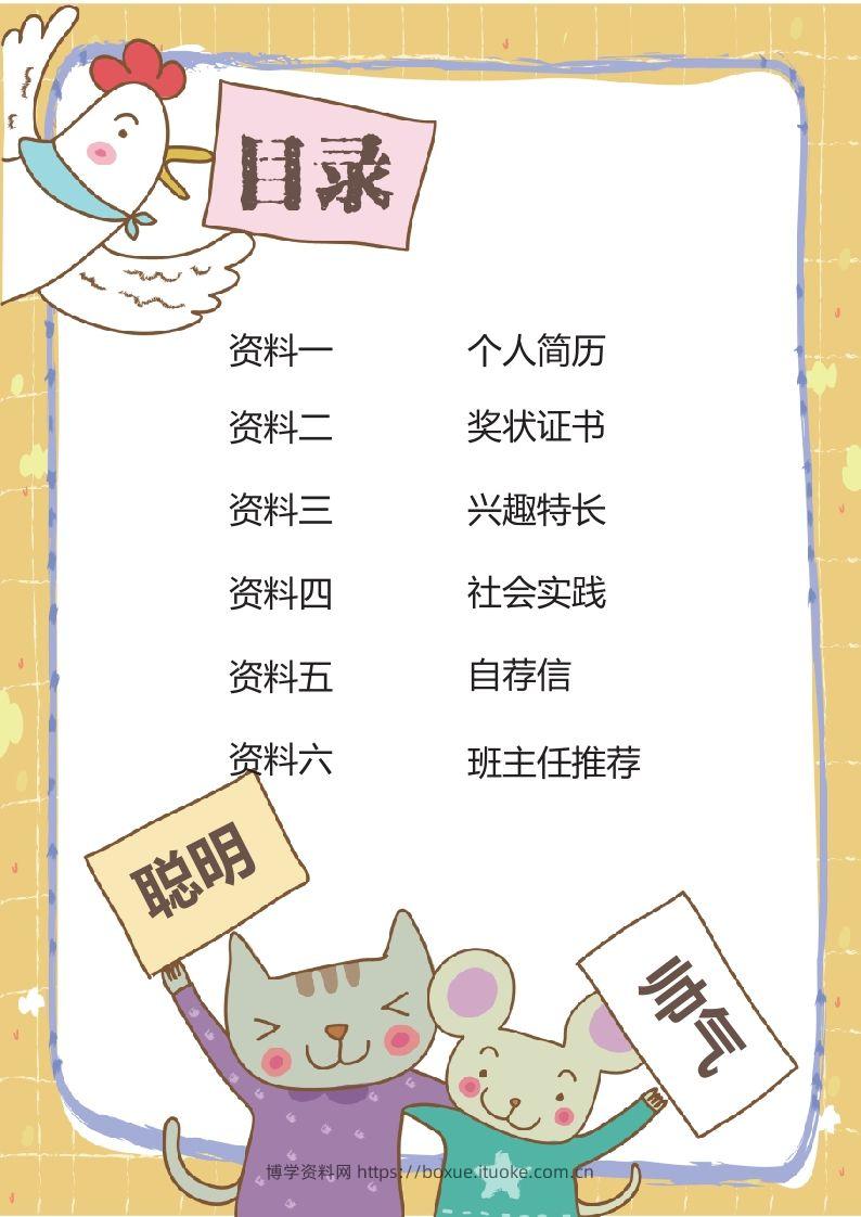 图片[2]-多页-小升初简历42-博学资料网