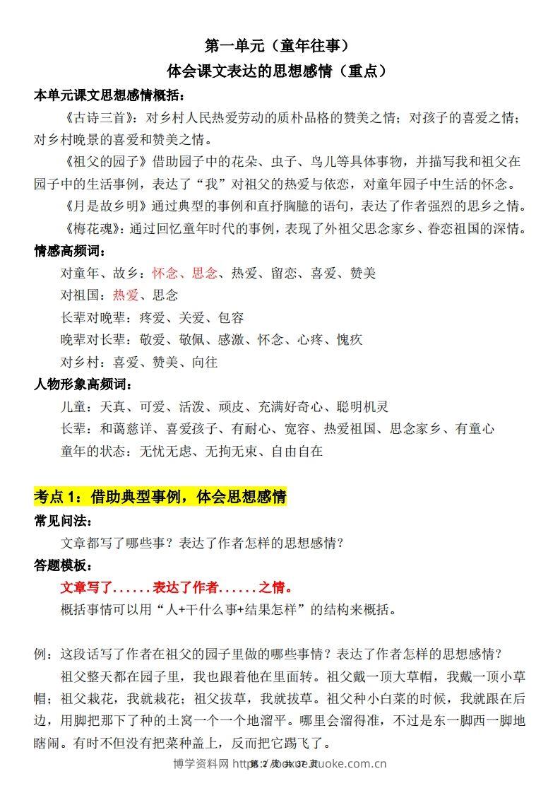 图片[2]-五下语文阅读理解与答题模板(37页)-博学资料网