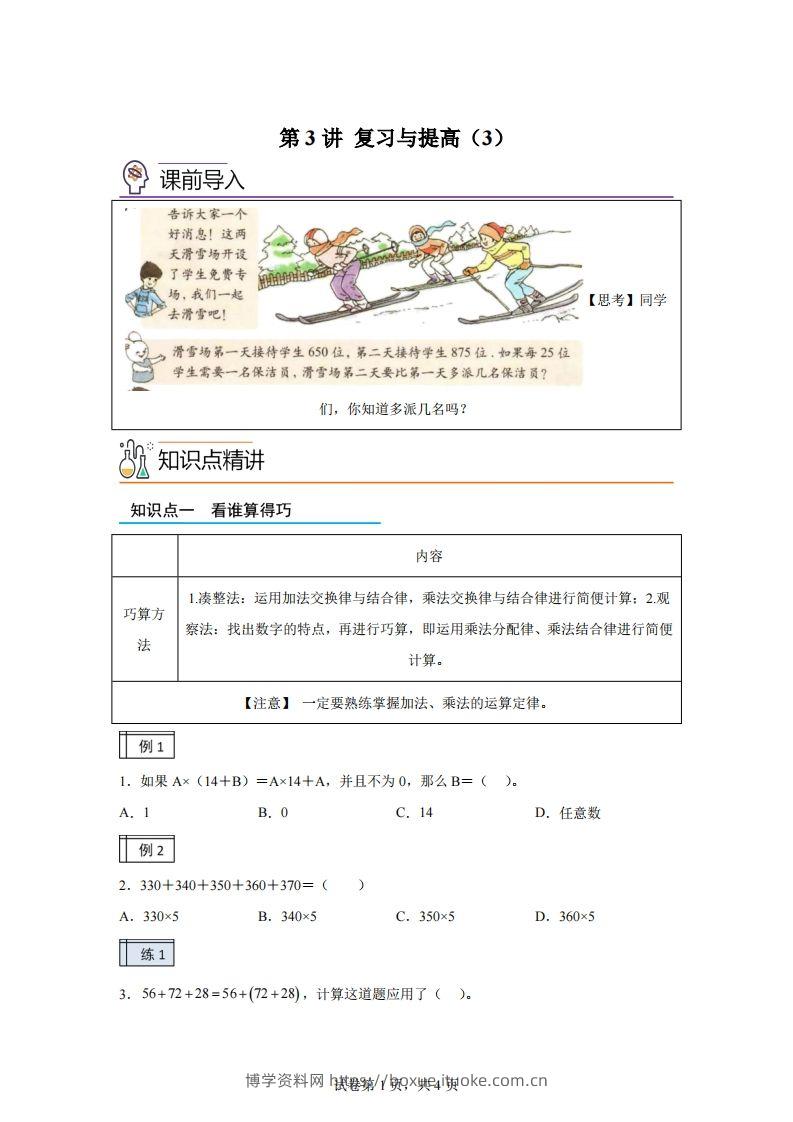 【课时】沪教版四下数学1.3复习与提高（3）练习卷-博学资料网