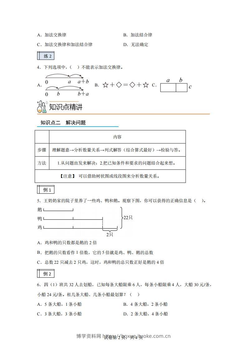 图片[2]-【课时】沪教版四下数学1.3复习与提高（3）练习卷-博学资料网