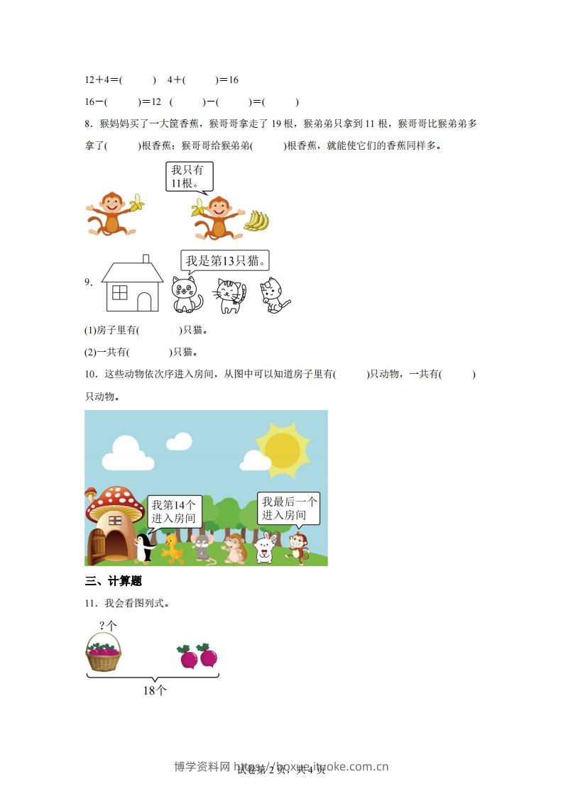 图片[2]-北师大版数学一年级下册1-2搭积木练习卷-博学资料网