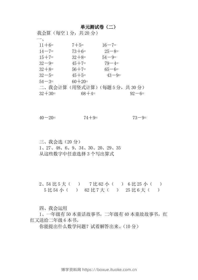 一下冀教版数学第五单元测试卷B-博学资料网