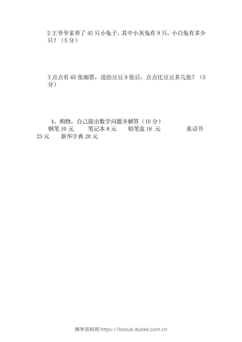 图片[2]-一下冀教版数学第五单元测试卷B-博学资料网