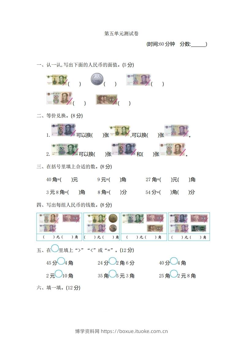 一下青岛版数学第五单元检测卷1（54制）-博学资料网