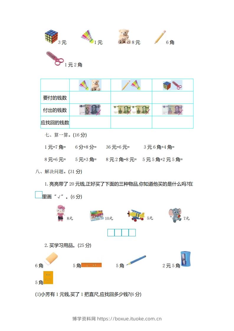 图片[2]-一下青岛版数学第五单元检测卷1（54制）-博学资料网