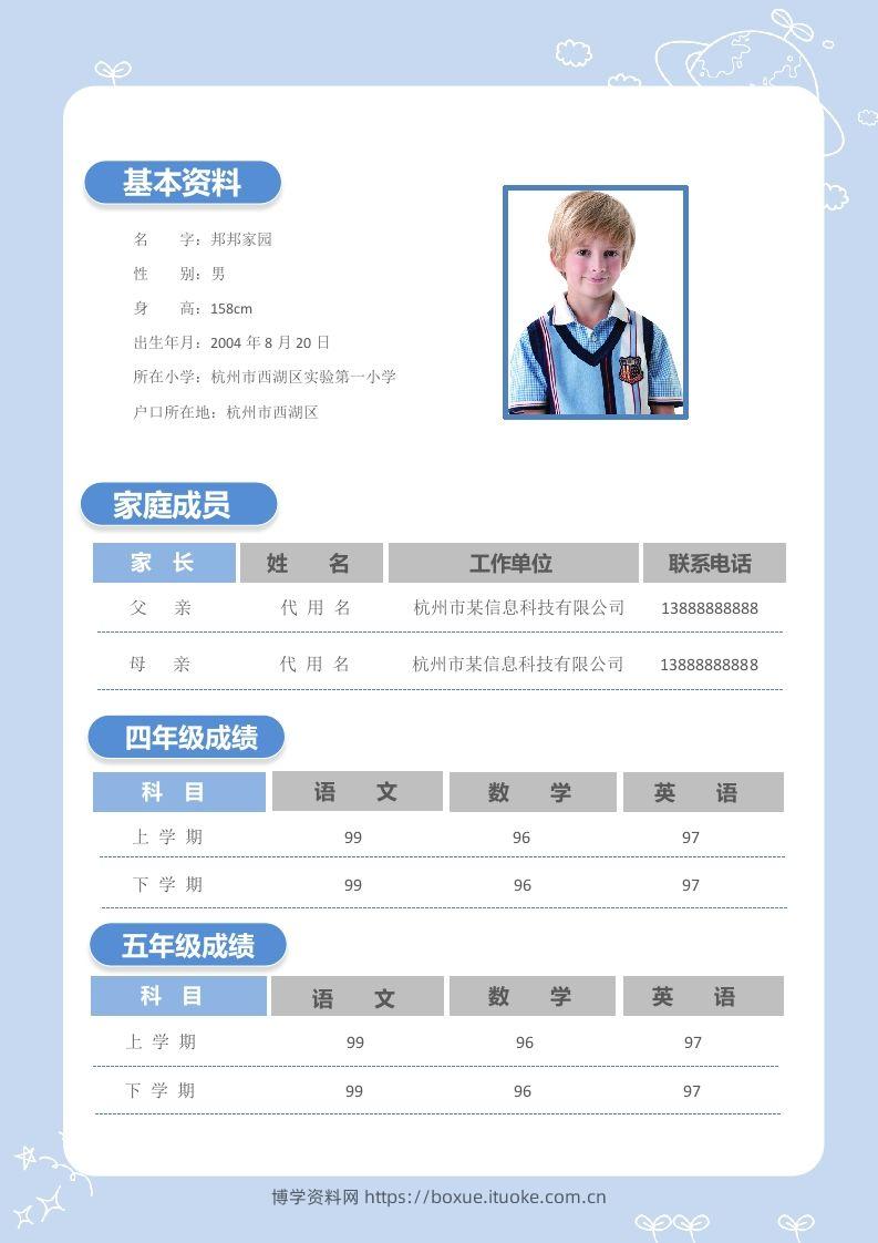 图片[2]-多页-小升初简历10-博学资料网