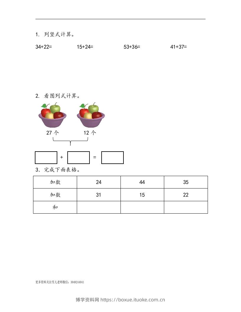 一下青岛63数学课时七单元1两位数加两位数不进位加法-博学资料网
