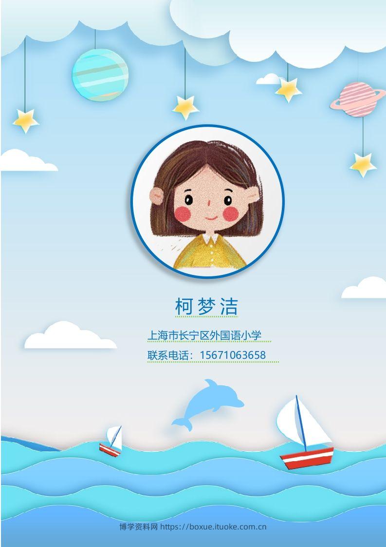 多页-小升初简历74-博学资料网